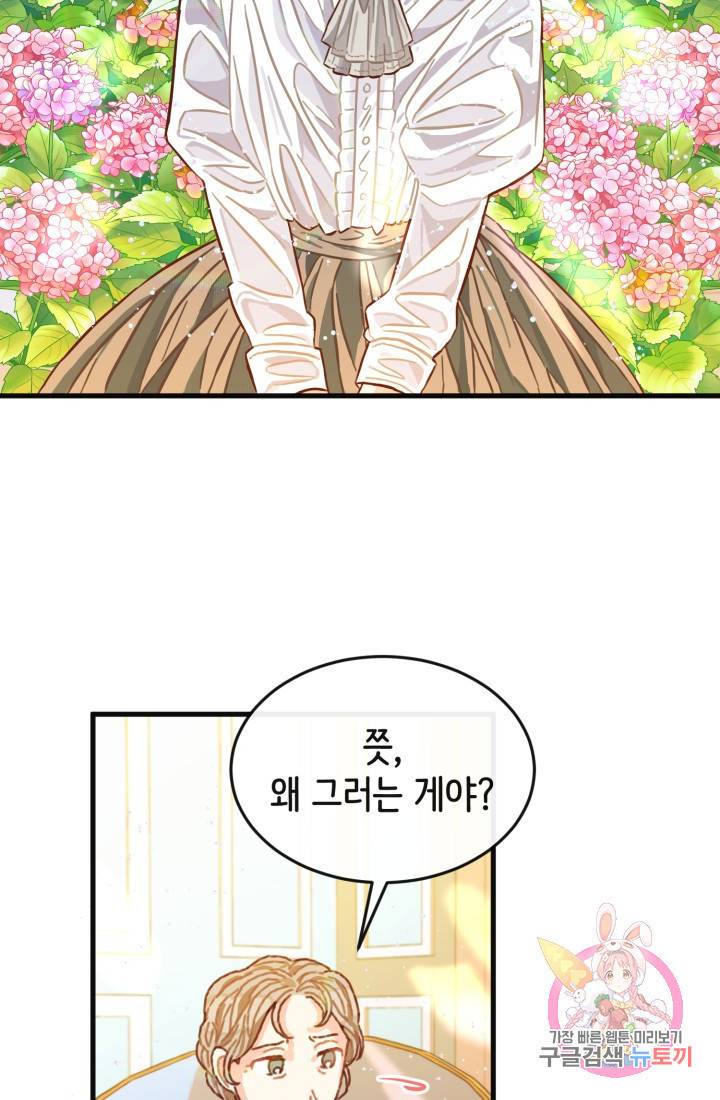 120일의 계약결혼 4화 19