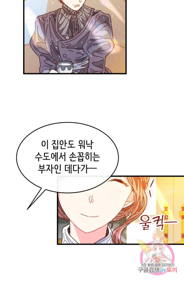 120일의 계약결혼 4화 20