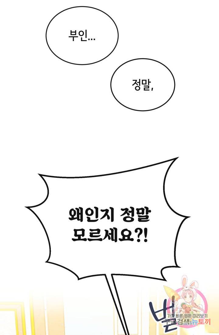 120일의 계약결혼 4화 21