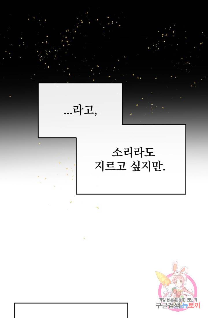 120일의 계약결혼 4화 23