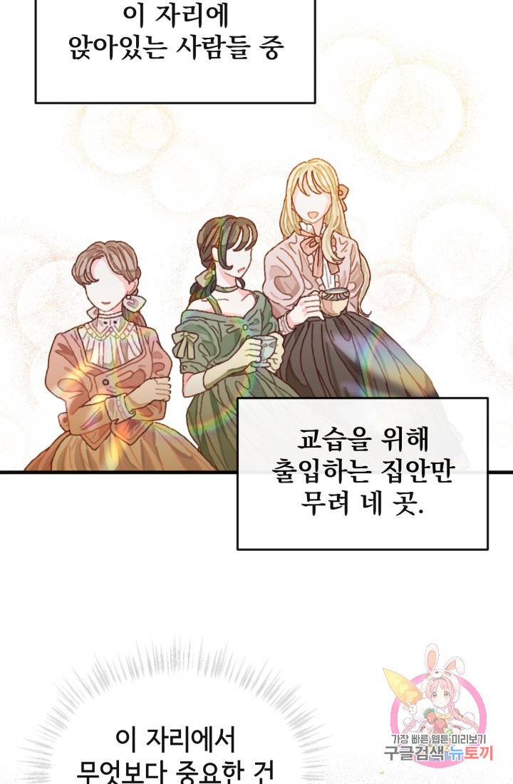 120일의 계약결혼 4화 24