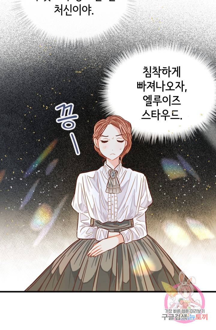 120일의 계약결혼 4화 25