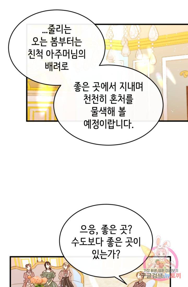 120일의 계약결혼 4화 26
