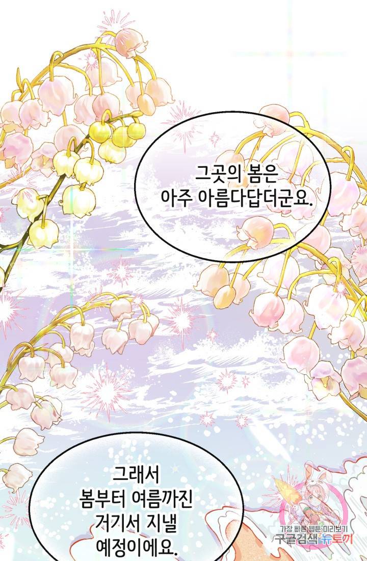 120일의 계약결혼 4화 28