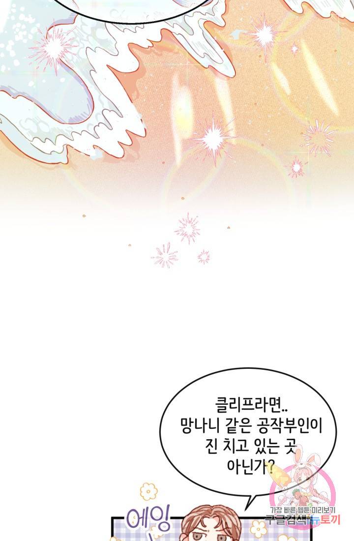 120일의 계약결혼 4화 29
