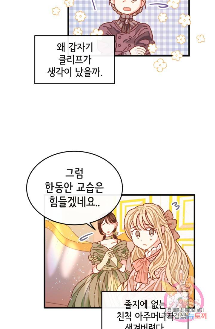 120일의 계약결혼 4화 30