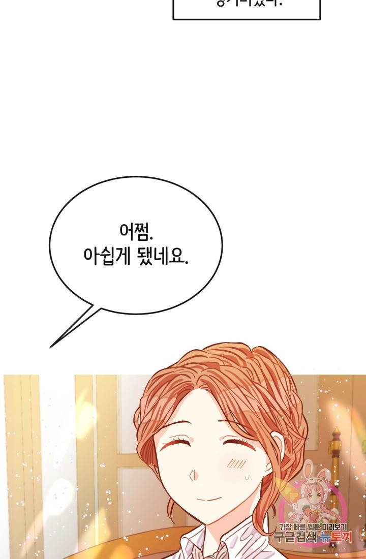 120일의 계약결혼 4화 31