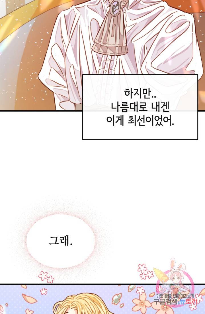 120일의 계약결혼 4화 32