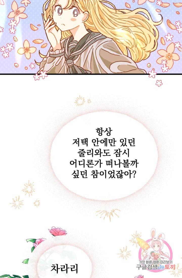 120일의 계약결혼 4화 33