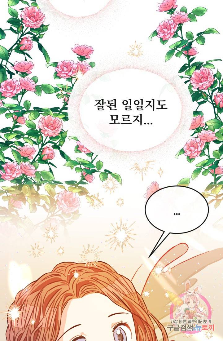 120일의 계약결혼 4화 34