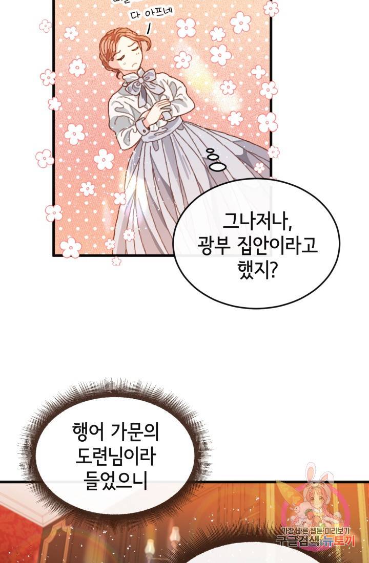 120일의 계약결혼 4화 36