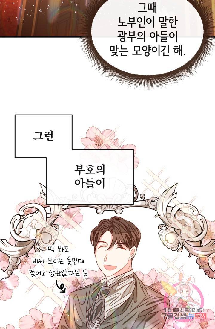 120일의 계약결혼 4화 37