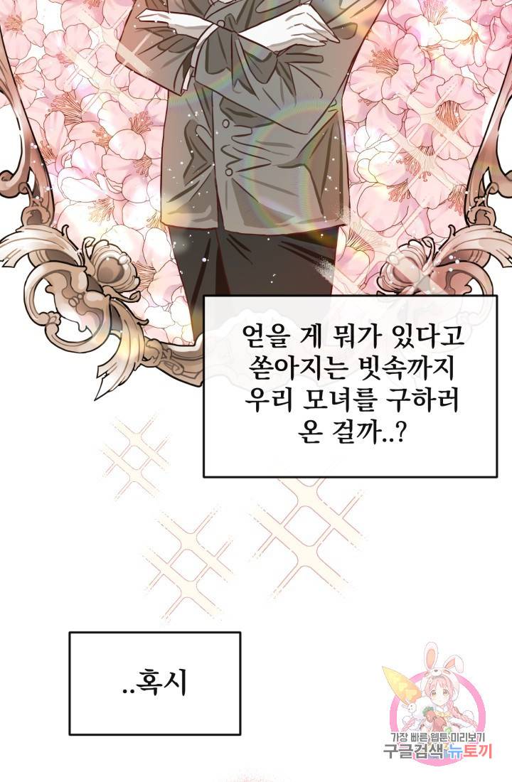 120일의 계약결혼 4화 38