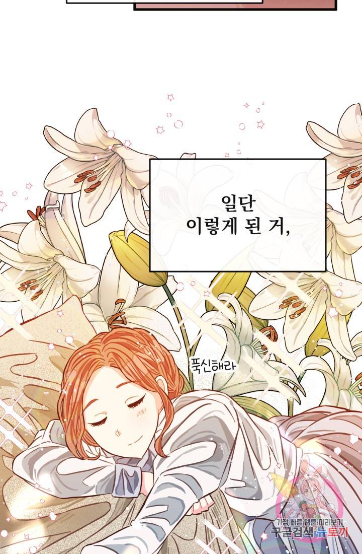 120일의 계약결혼 4화 42