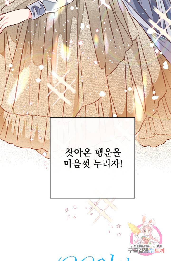 120일의 계약결혼 4화 43