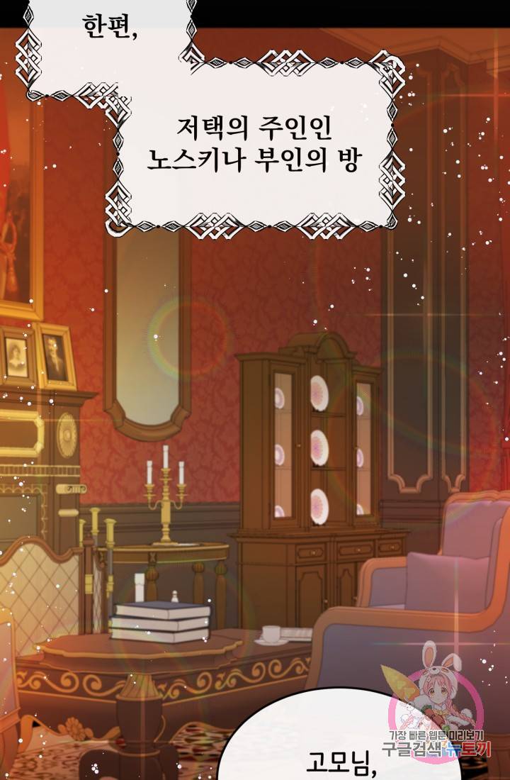 120일의 계약결혼 4화 45