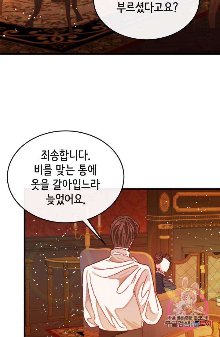 120일의 계약결혼 4화 46