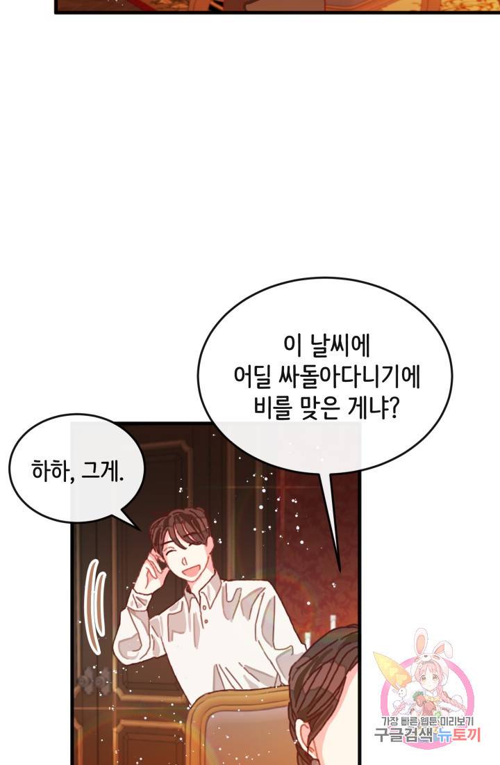 120일의 계약결혼 4화 47
