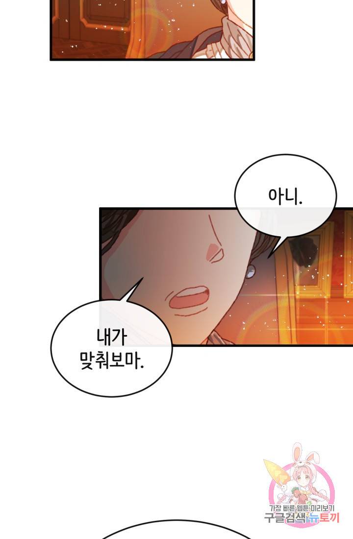 120일의 계약결혼 4화 48