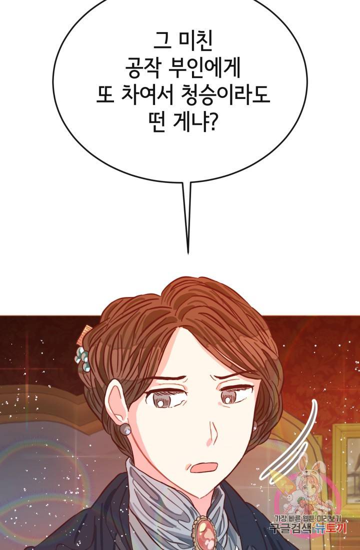 120일의 계약결혼 4화 49