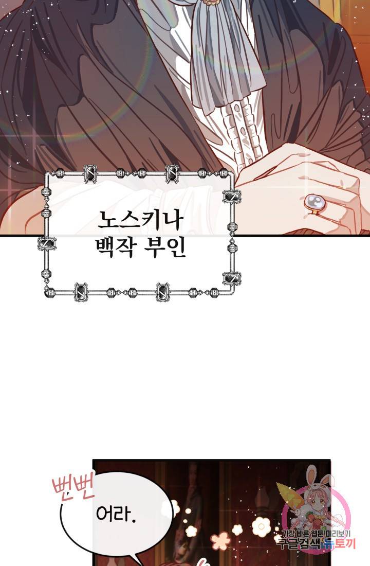 120일의 계약결혼 4화 50