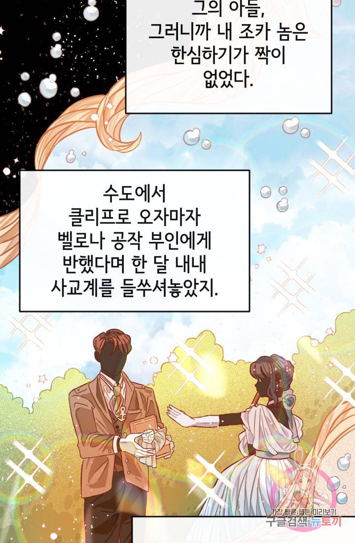 120일의 계약결혼 4화 54