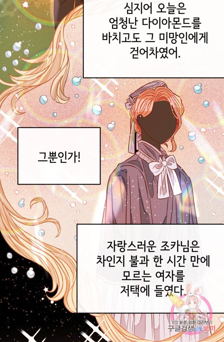 120일의 계약결혼 4화 55