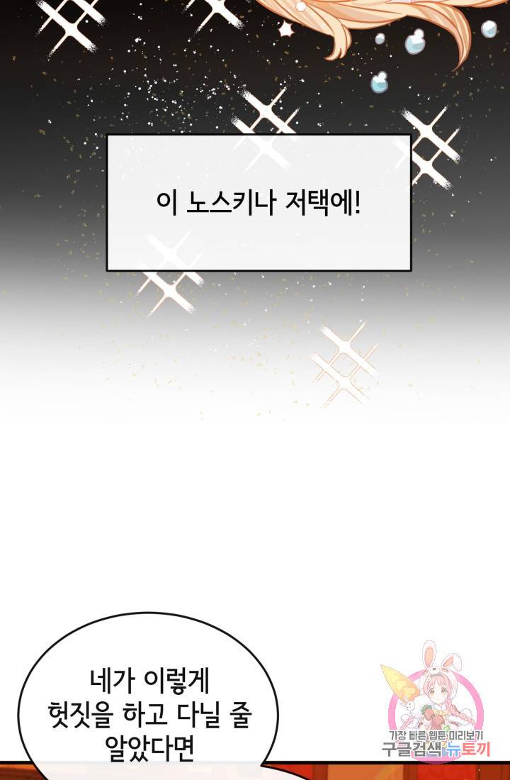 120일의 계약결혼 4화 56