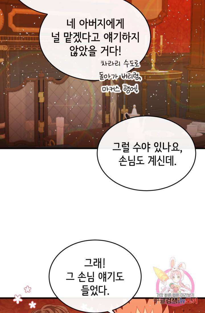 120일의 계약결혼 4화 57