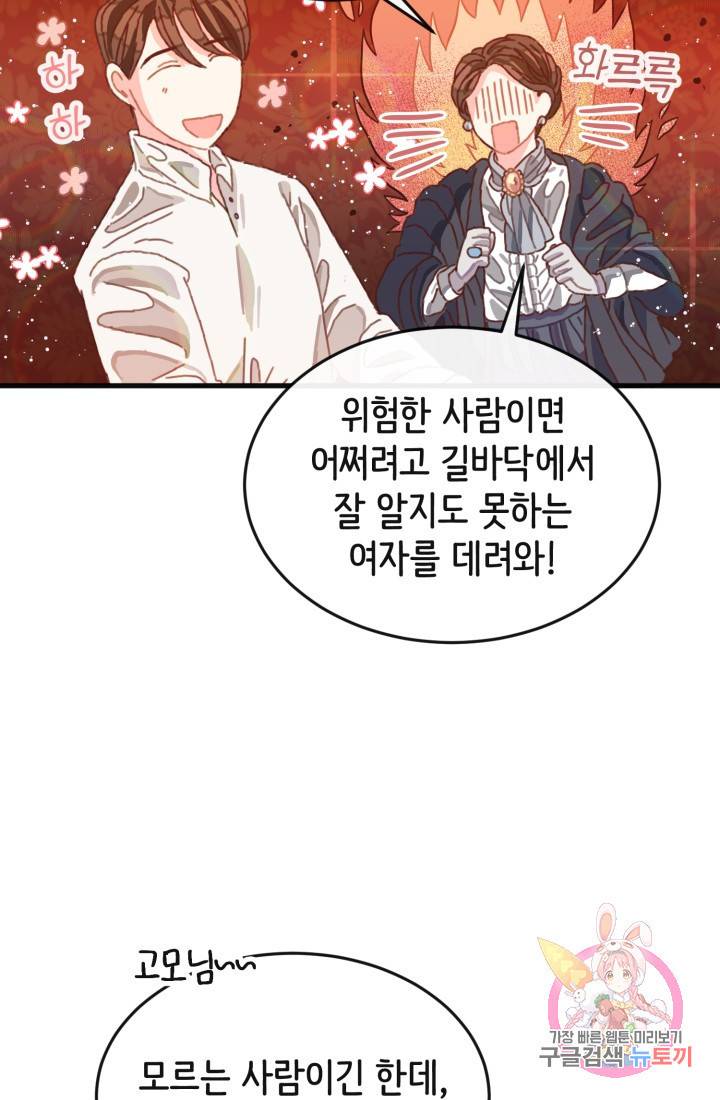 120일의 계약결혼 4화 58