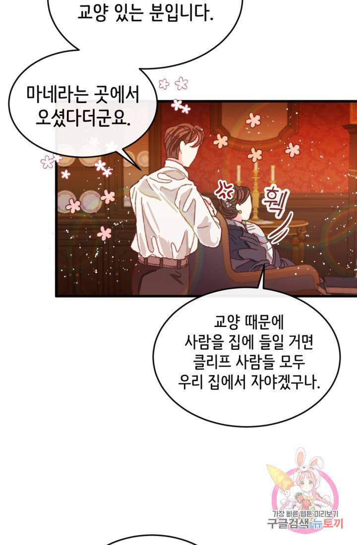 120일의 계약결혼 4화 59