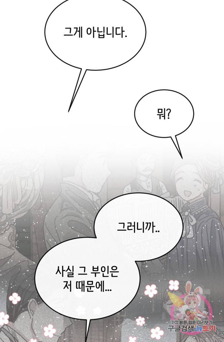 120일의 계약결혼 4화 60