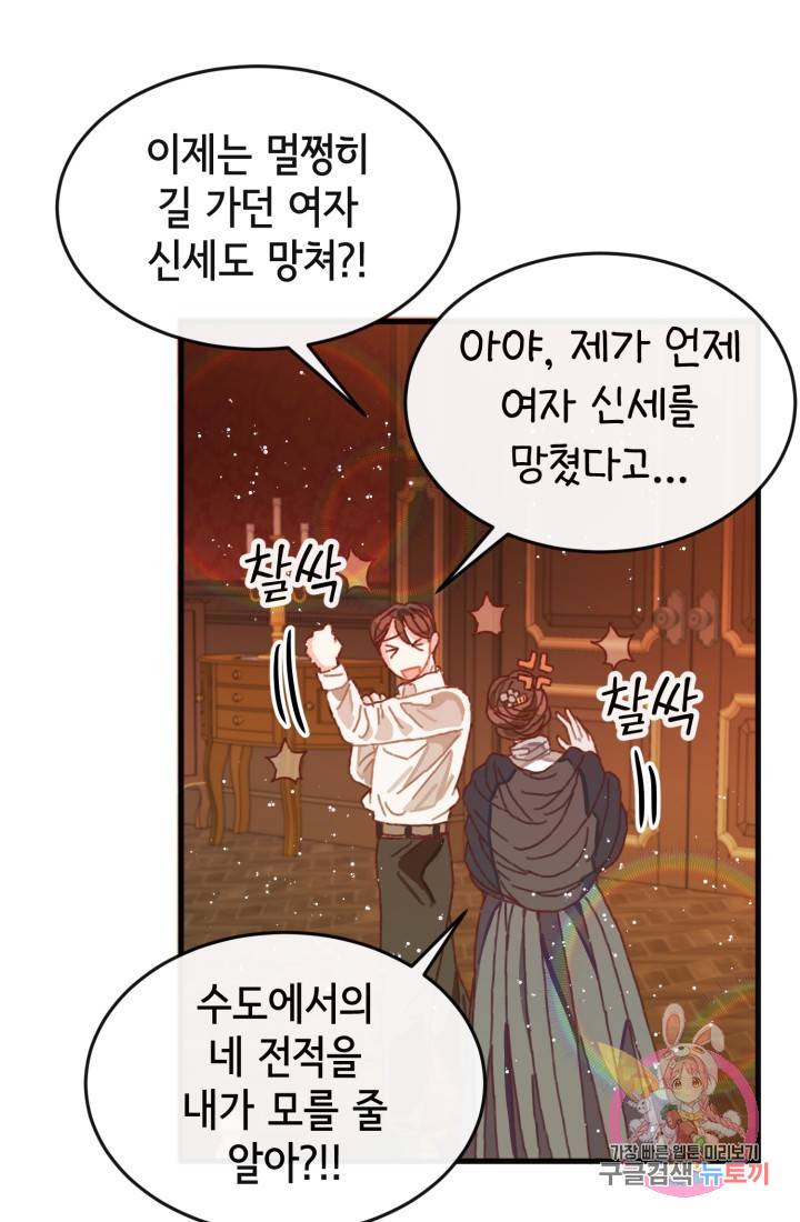 120일의 계약결혼 4화 64