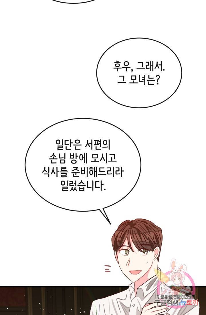 120일의 계약결혼 4화 65