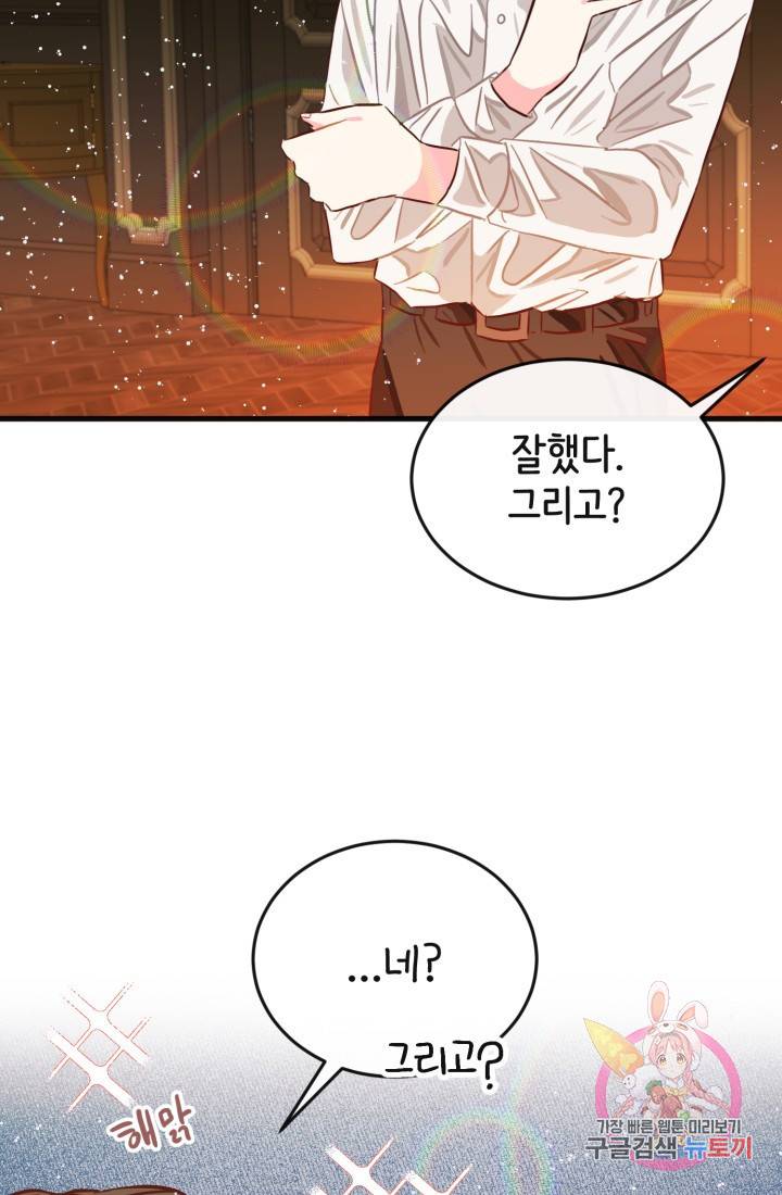 120일의 계약결혼 4화 66