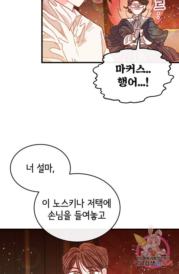 120일의 계약결혼 4화 68