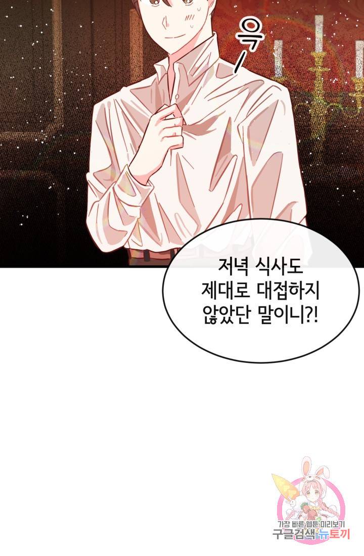 120일의 계약결혼 4화 69