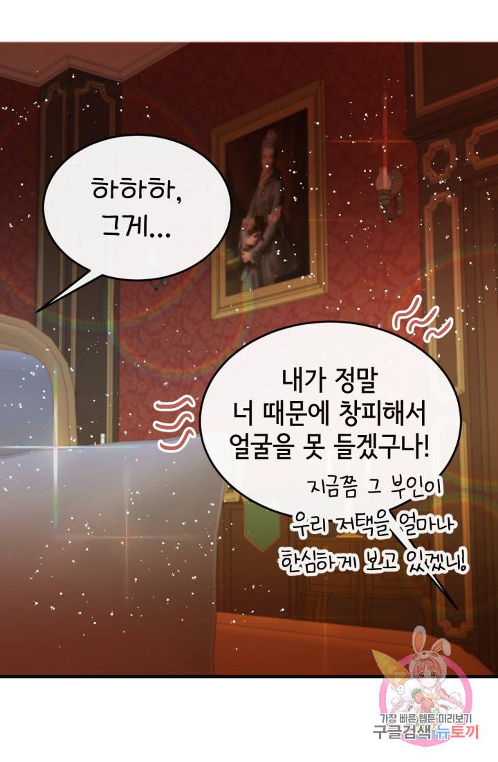 120일의 계약결혼 4화 70