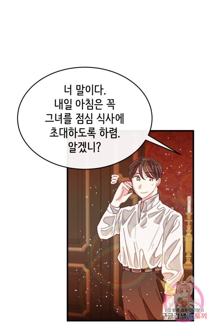 120일의 계약결혼 4화 71