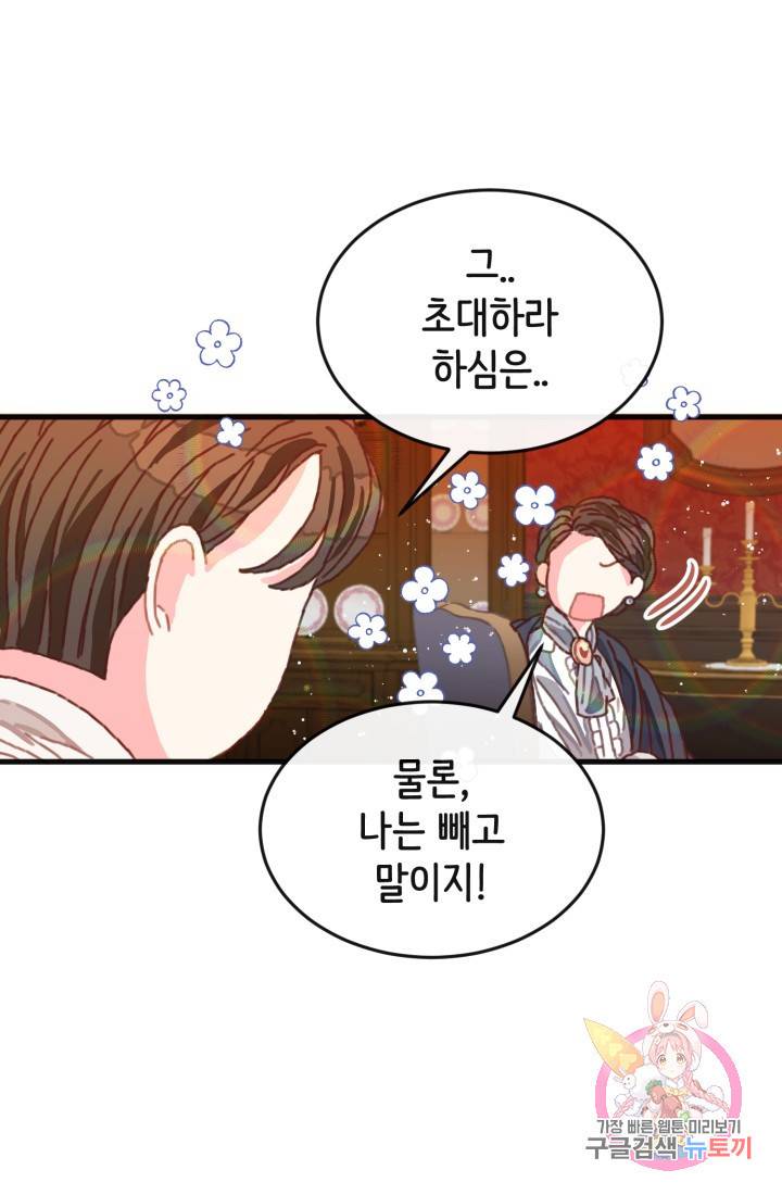 120일의 계약결혼 4화 72