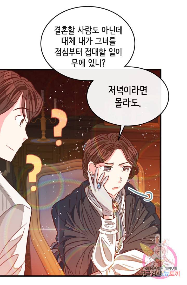 120일의 계약결혼 4화 73