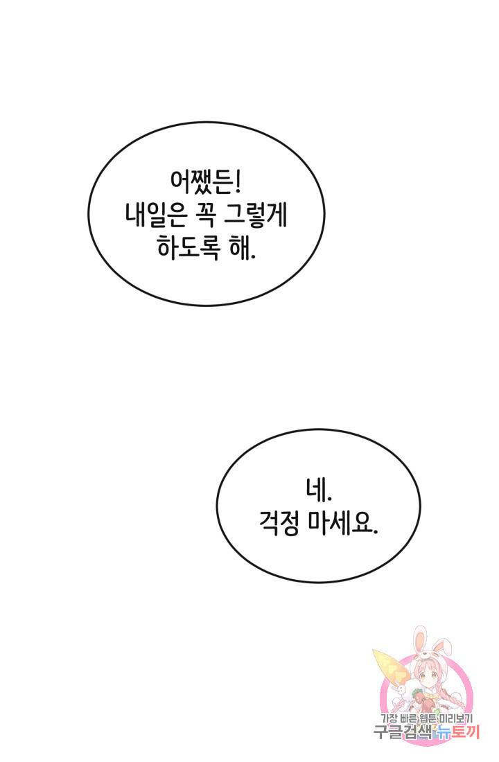 120일의 계약결혼 4화 74