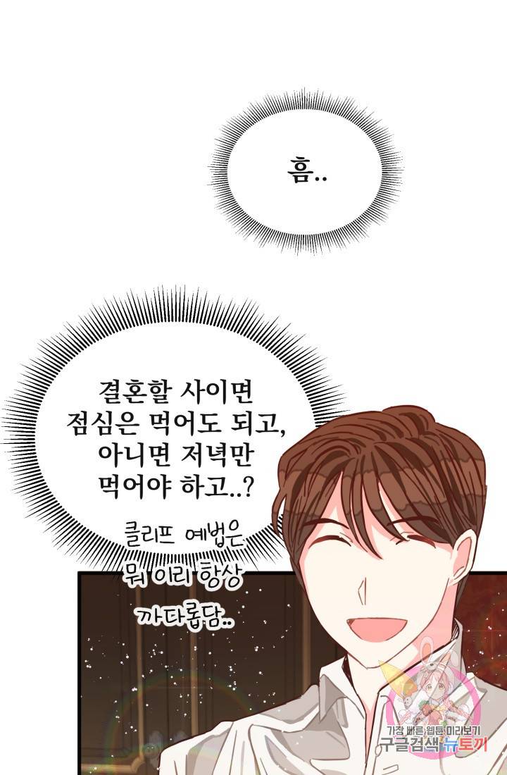 120일의 계약결혼 4화 75