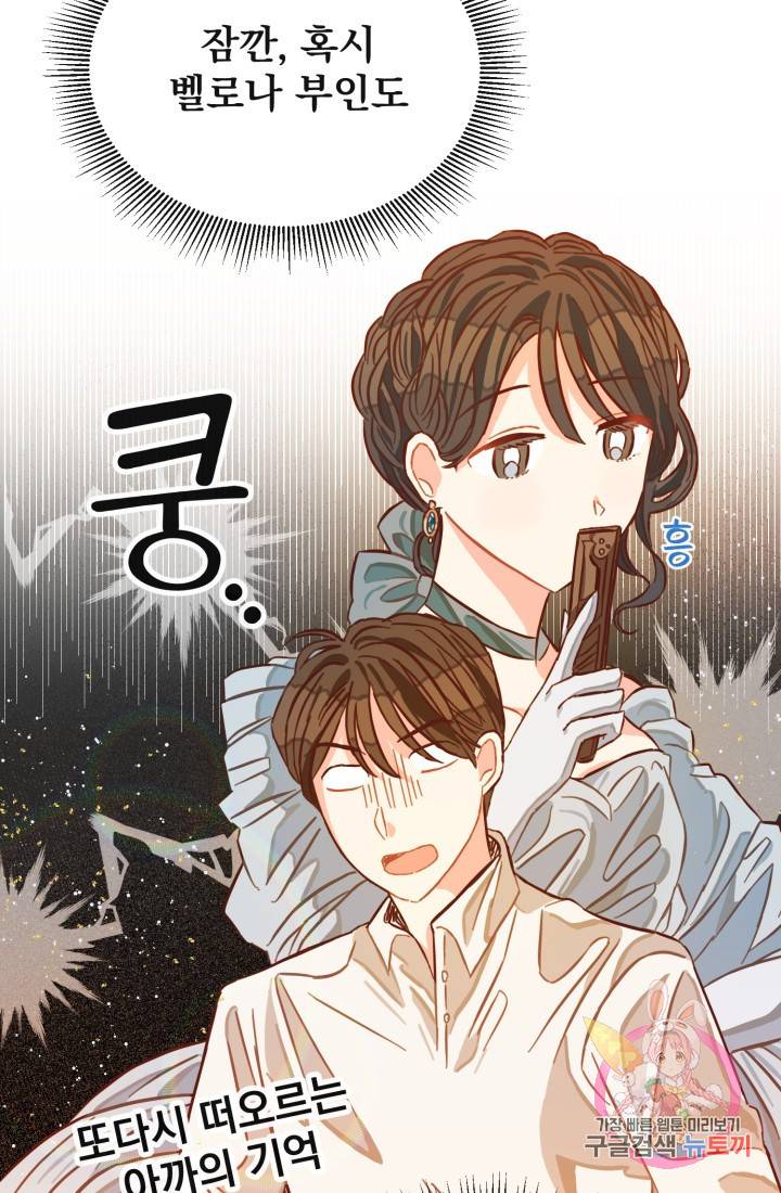 120일의 계약결혼 4화 77
