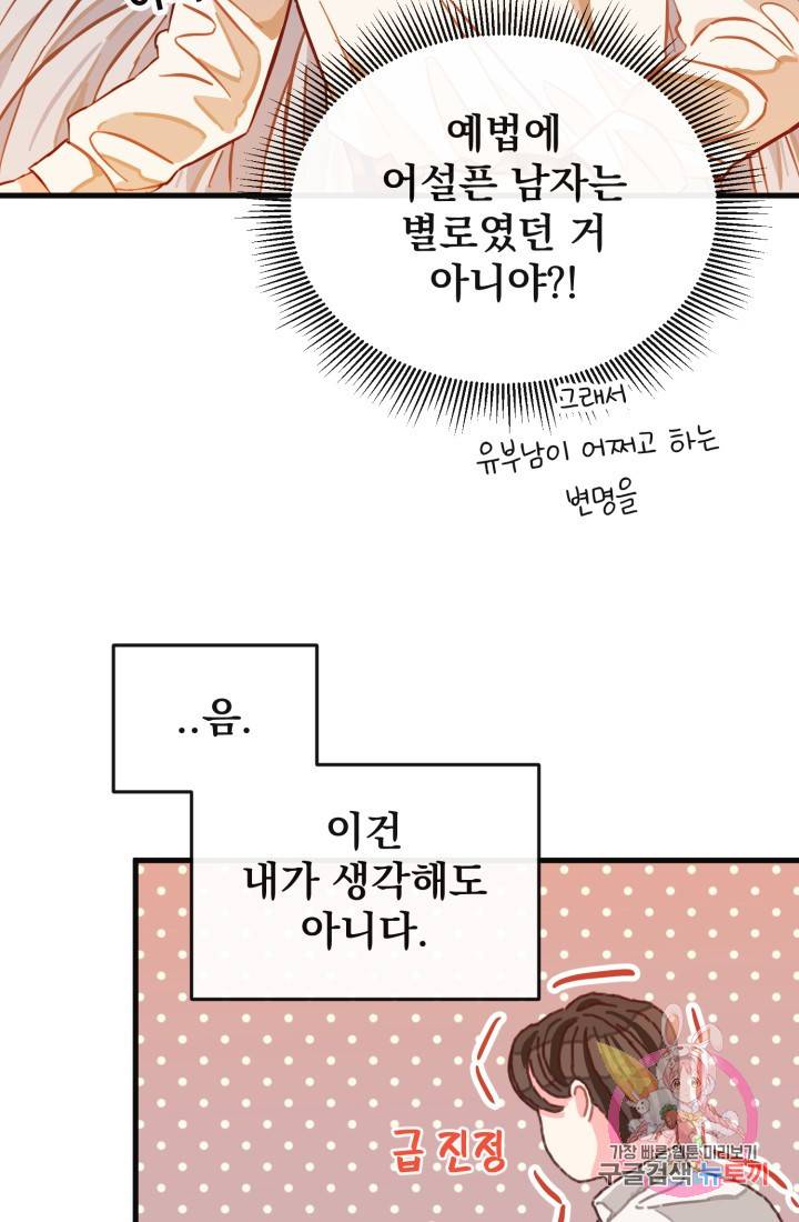 120일의 계약결혼 4화 78