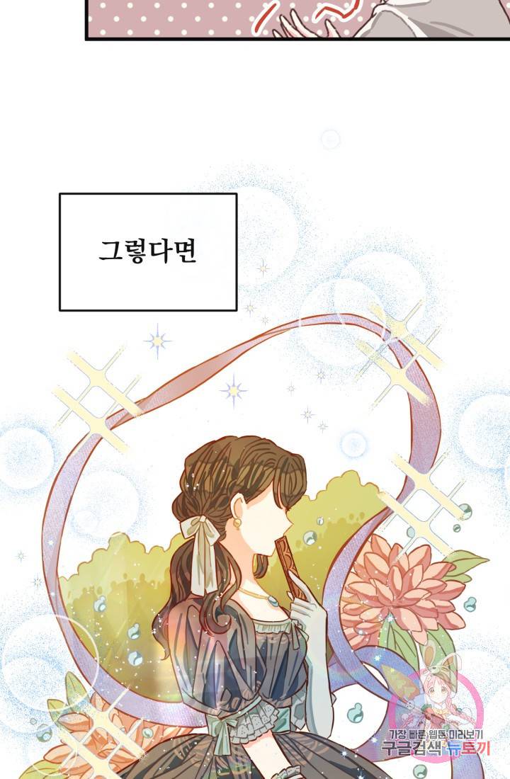 120일의 계약결혼 4화 79