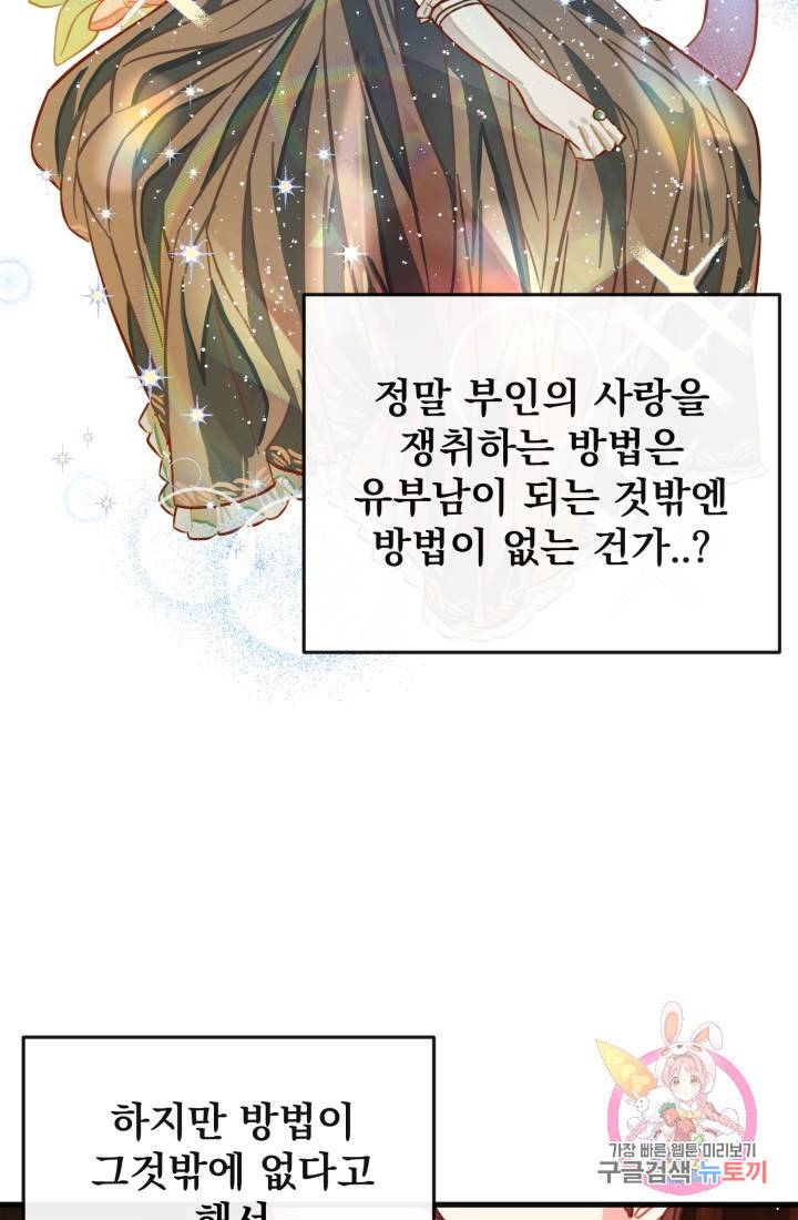 120일의 계약결혼 4화 80