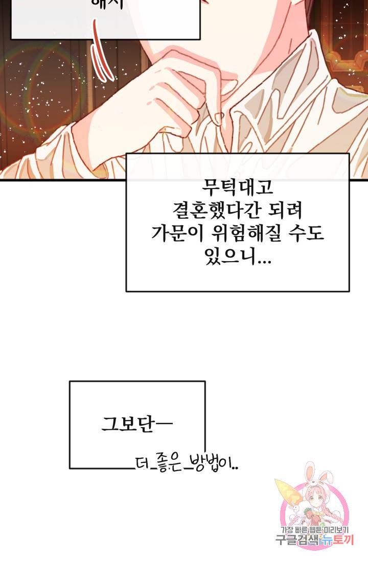 120일의 계약결혼 4화 81