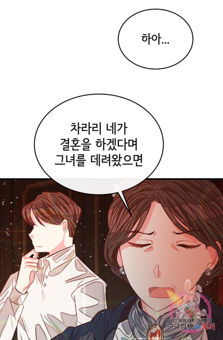 120일의 계약결혼 4화 82