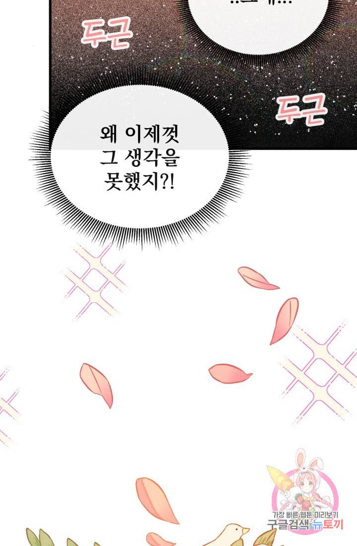 120일의 계약결혼 4화 86